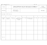 신탁재산에대한원천징수세액확인서(개정20070330) 신탁재산에대한원천징수세액확인서(개정20070330)